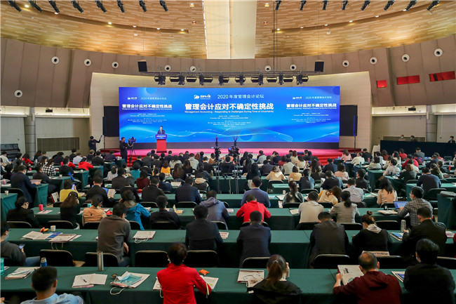 管理会计应对不确定性挑战 上海国家会计学院第八届管理会计论坛举行