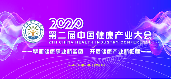 超微健康榮獲第二屆中國健康產業大會暨“2020健康中國品牌盛典” 雙料大獎