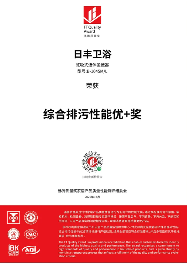 12月14日，由国家级行业协会、权威检测机构联合主办的“2020沸腾家居质量周”在中杰直播间进行全球直播。本次活动共有13个家居品类参与测评，其中日丰卫浴虹吸式...