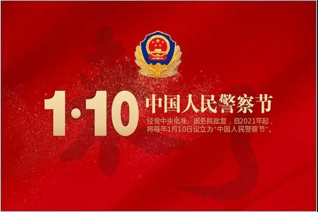【佳慕连锁】暖警行动--“民拥警”献礼 2021 首届中国人民警察节