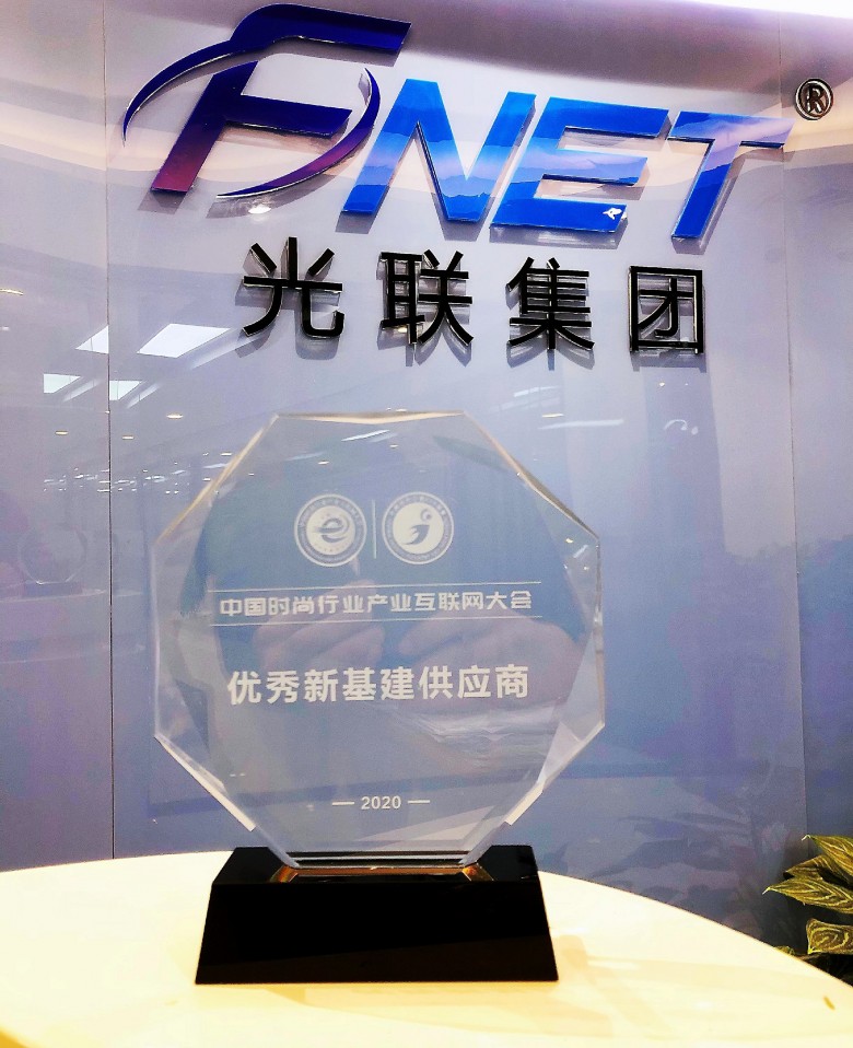 图5 优秀新基建供应商奖.jpg