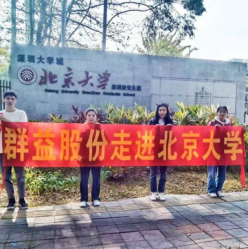群益股份实习生的励志体验 走进北京大学感受榜样力量