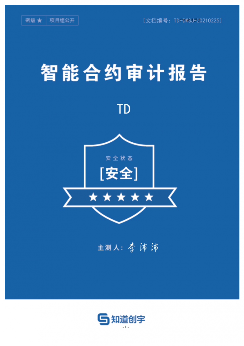 TD智能合约安全审计报告 v1.0_00.png