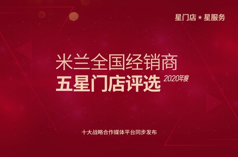 在2020年度米兰五星门店评选过程中，合肥红旗市场米兰经销商陈峰陈总凭借出众的实力、过硬的销售数据、超强的营销活动执行力等优势成功当选。自15年加盟米兰壁纸墙布...