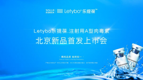 韩国肉毒素|Letybo乐提葆 & 3月9日正式入驻北京新星靓