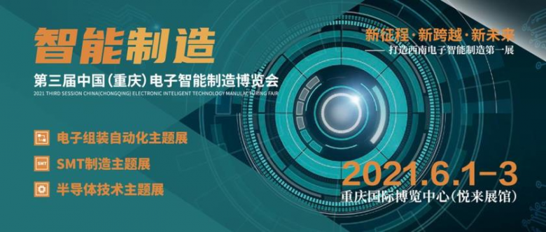 智造未来 马丁特尼尔惊艳亮相中国（重庆）电子智能制造博览会