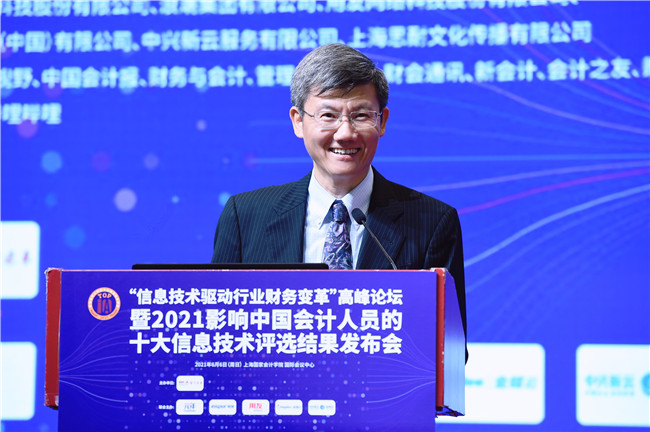 2021年影响中国会计人的十大信息技术评选结果发布会举行