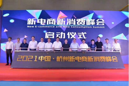 2021新电商新消费峰会在杭举行：顺联动力荣获“最具发展力电商平台”