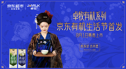 卓牧x京东有机生活节，重磅发布首款有机纯羊奶、有机儿童羊奶