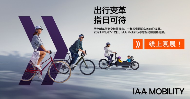 04 100154-IAA21-China-Online-Grafiken-Bike-Ticket-CN-CN-01.jpg