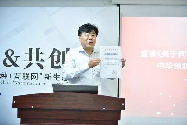 三代人科技正式挂牌“中华预防医学会健康科普基地”