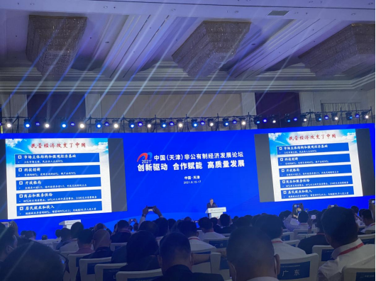 2021非公经济论坛在津举办，顺联动力郭洪安受邀参加