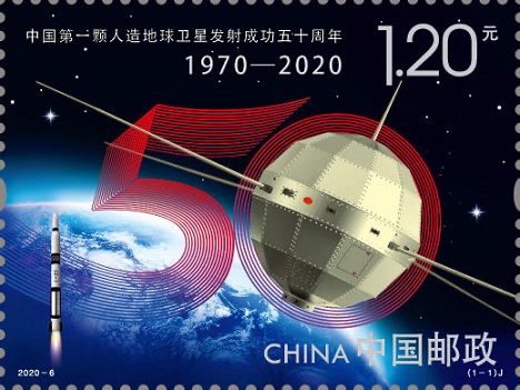 44×33毫米 中国第一颗人造卫星套票(2020-6)_调整大小.jpg