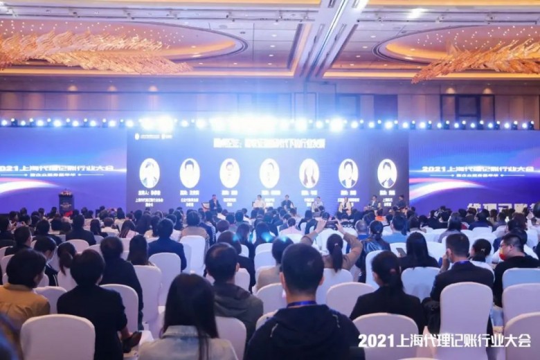 易创集团易开业应邀参加上海代账行业大会，获评2021年度最具影响力财税服务商