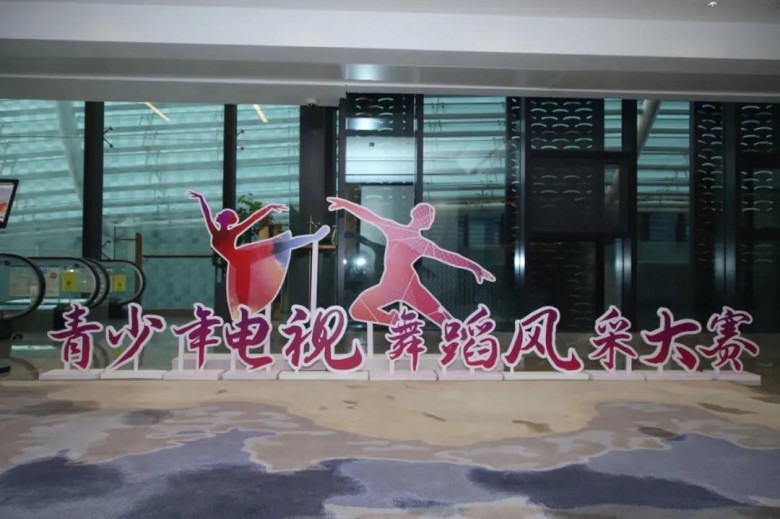 泰丰文化丨2021全国青少年电视舞蹈大赛嘉年华落幕ballbet(图1)