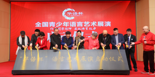 第二届“华语杯”全国语言艺术展演重磅来袭！