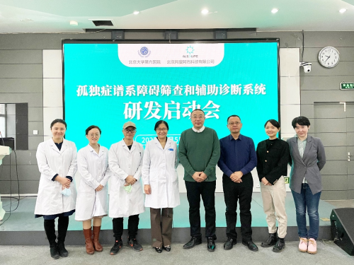 北京大学第六医院携手ALSOLIFE，孤独症筛查和辅助诊断系统研发启动会举行