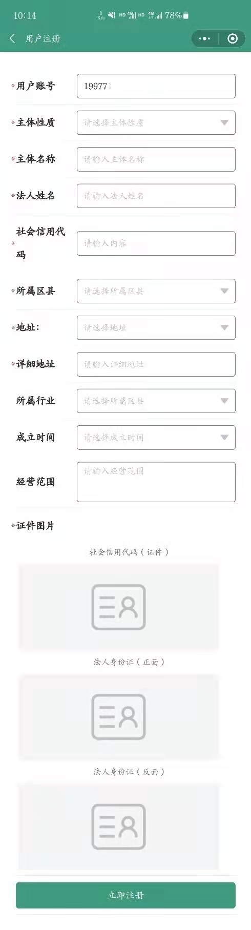 新增-放在3、注册主体处.jpg