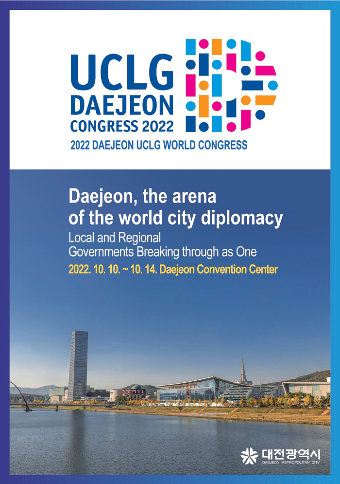 世界城地组织(UCLG)第七届世界大会，将于22年10月在韩国大田广域市举行