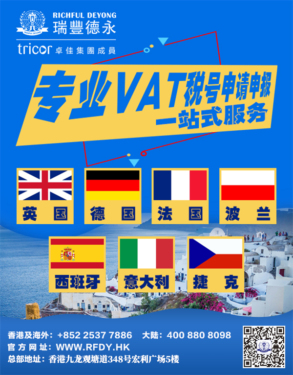 VAT增值税，VAT税率，什么是进口VAT递延-瑞丰德永