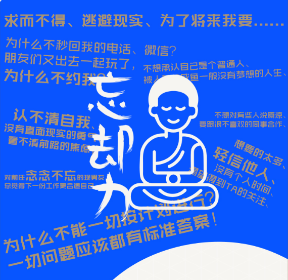 忘却力详情.png
