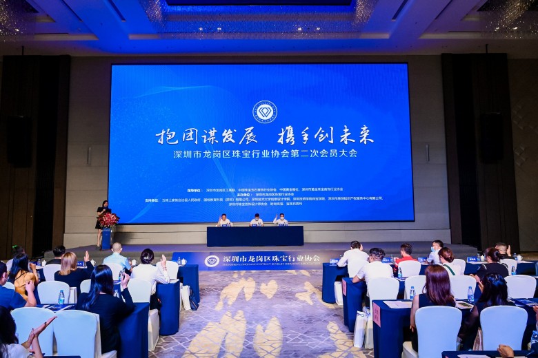 深圳市龙岗区珠宝行业协会顺利完成换届选举