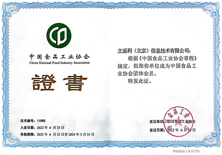 利多码加入中国食品工业协会，助力伙伴数智化营销