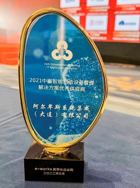 ALSI荣获“2021年度中国智能制造优秀产品和供应商”两项大奖