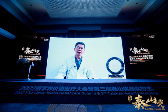 第三届“泰山奖”在沪揭晓，八大奖项致敬中国医疗杰出贡献者