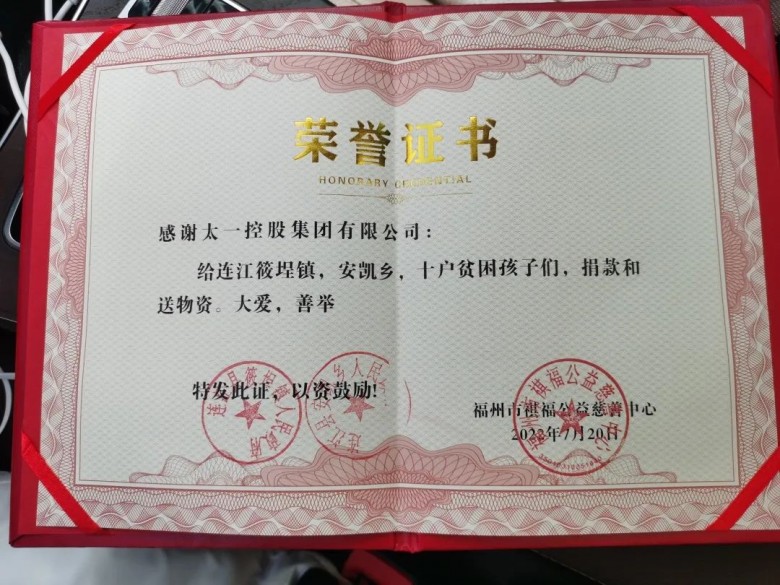 太一控股集团,太一福州分公司,关护小海鸟公益活动,太一集团活动,公益活动