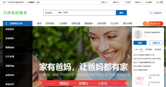 天津家政服务平台的互联网思维聚合上下游服务 成行业借鉴学习对象