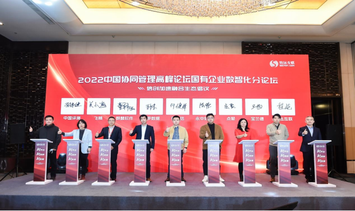 麒麟软件参加2022中国协同管理高峰论坛 共促政企融合数智化