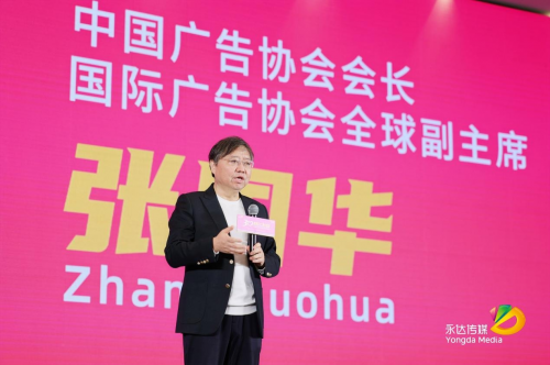 中国广告协会会长张国华：由永达传媒30年，看企业成功的内在逻辑