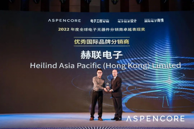 赫联电子亚太区南中国销售经理 Ken Liu代表赫联电子领取"优秀国际品牌分销商”奖项(左一)