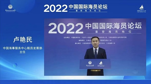 2022年中国国际海员论坛成功举办