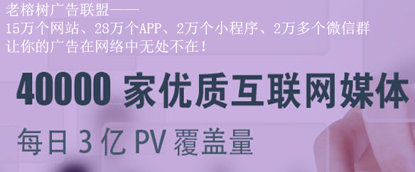 老榕树网盟9.6.png