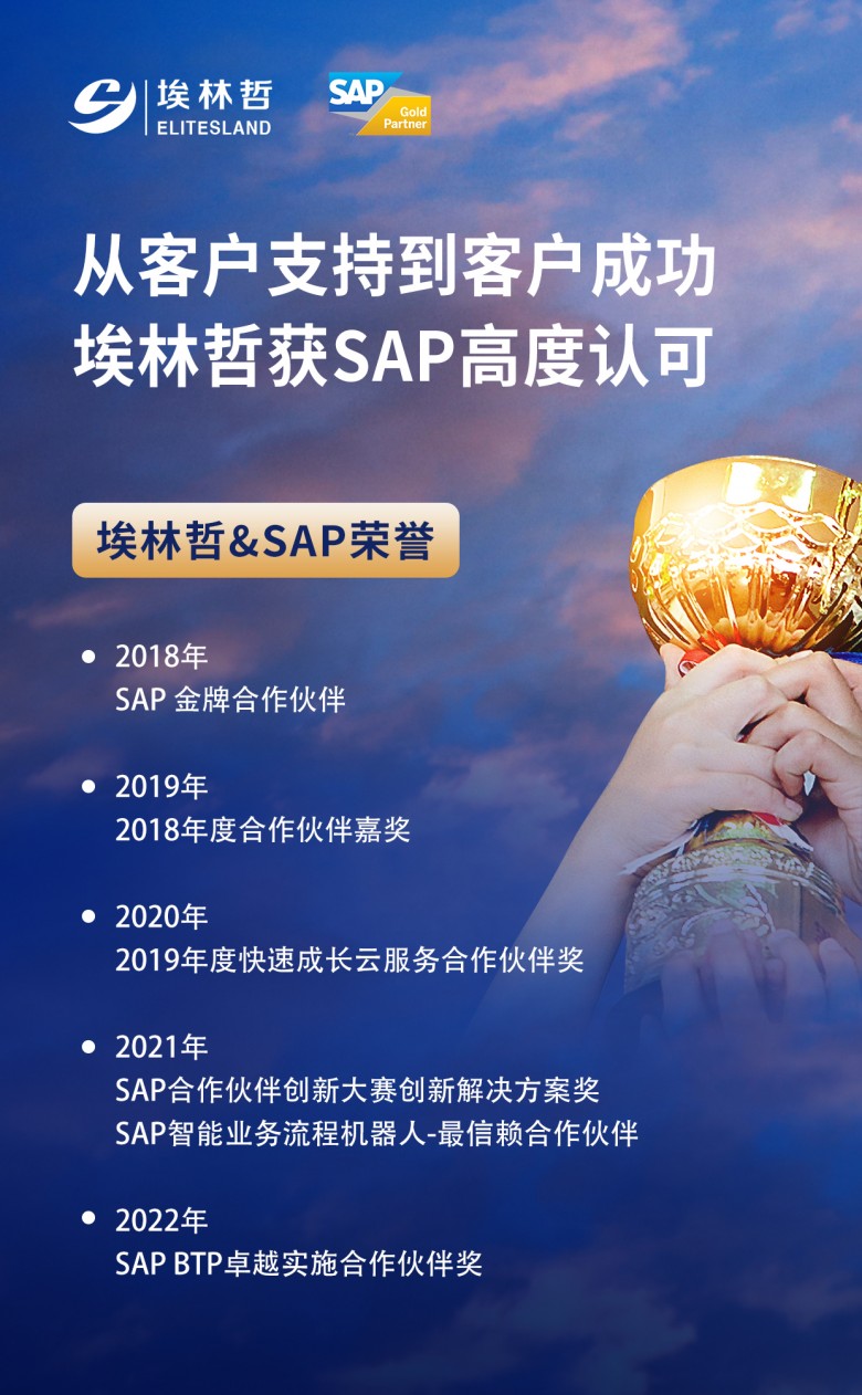 SAP-荣誉(1).jpg