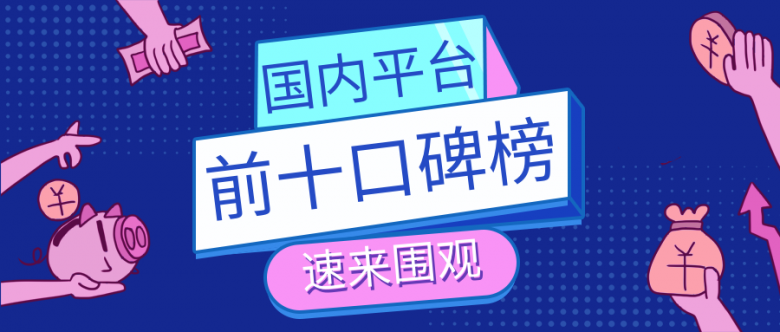 国内现货黄金交易平台最新排名（前十口碑榜）