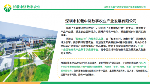 长羲中济数字农业受邀参加腾讯安心广州SEO的平台产研大会——共议数字农业发展