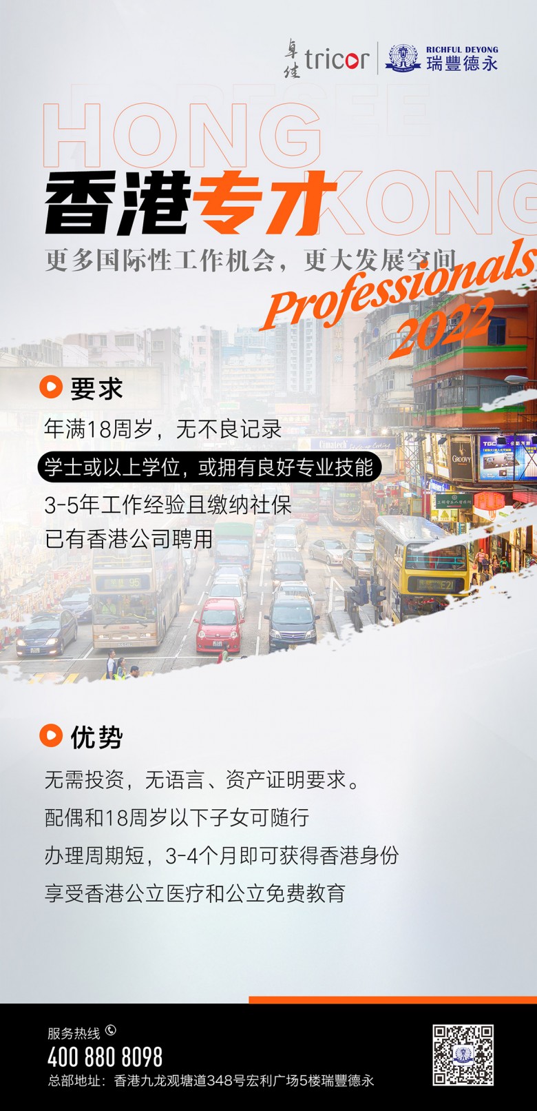 在港工作时候申请哪种签证，香港居留签证，香港专才计划