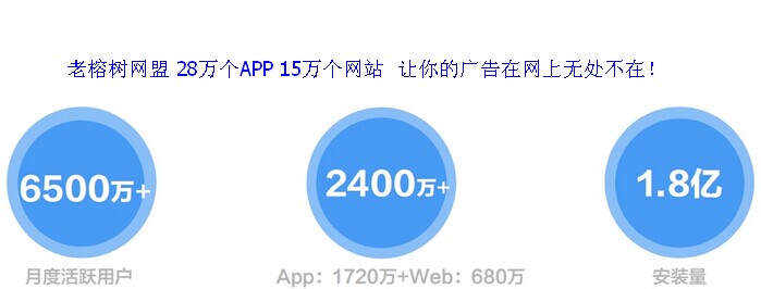 老榕树网盟20.1.jpg