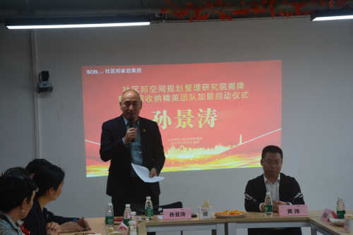 社区邦空间规划整理研究院揭牌暨全国收纳精英团队加盟仪式在深圳举行