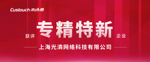 市场易：获上海市“专精特新”，助力B2B企业数字化转型