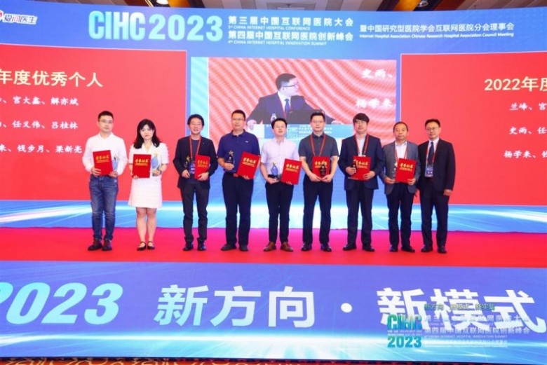 2022年中国互联网医院分会优秀个人