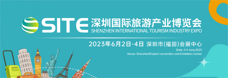 2023 第八届深圳国际旅游产业博览会倒计时！