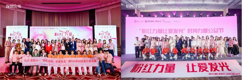 “粉红力量，让爱发光”2023中国爱乳日慈善盛典顺利举行图3
