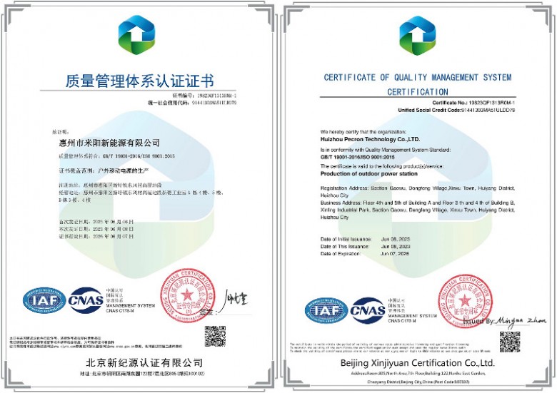 权威认证！百克龙户外电源再次通过ISO9001质量管理体系认证