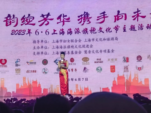 玖琰文化支持举办2023·6·6上海海派旗袍文化节圆满成功图1