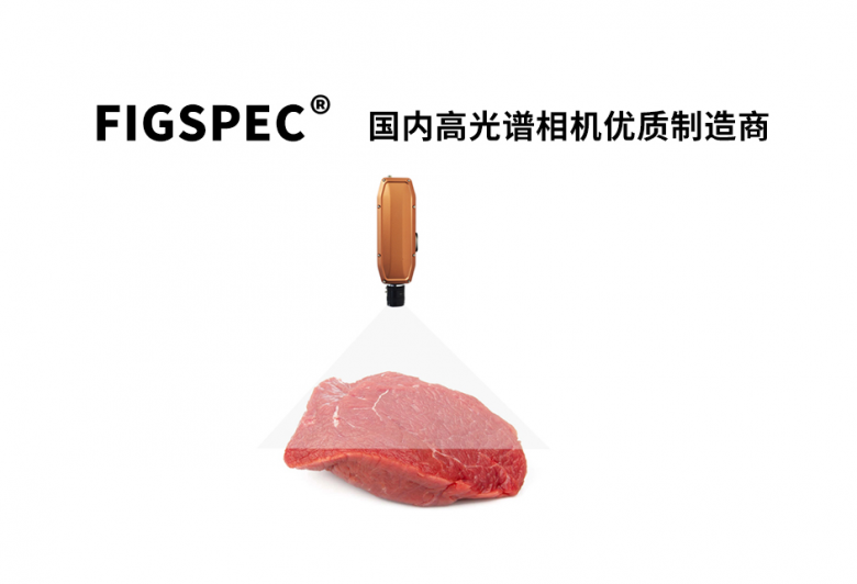 高光谱相机检测肉.png