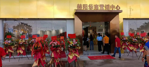 赫阳家居板迎来华南营销中心开业，闪耀佛山凤池展，用行动实现高质量发展